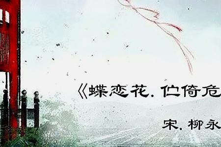 伊字开头的浪漫古诗词