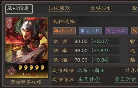 陆逊太史慈鲁肃怎么加点