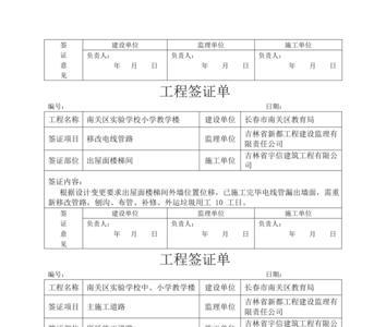 技术核定单与工程签证单区别