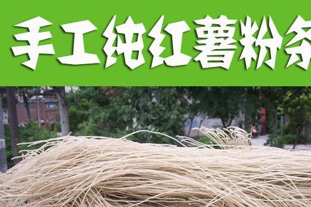 怎样挑选红薯粉条