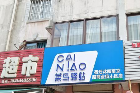 菜鸟驿站营业时间可以随意的吗