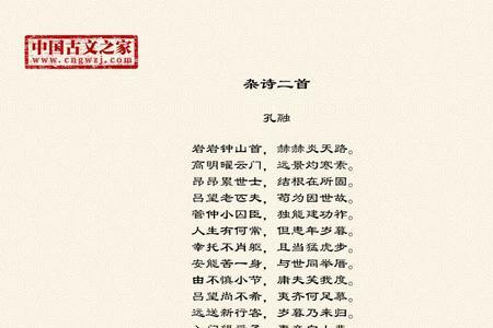苏游杂诗八首古诗意思
