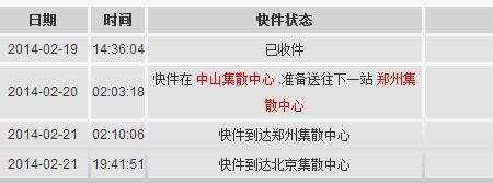 顺丰北京到常州要多久
