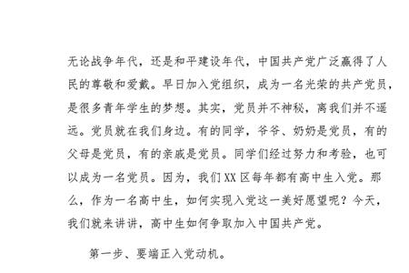 高中入党条件标准