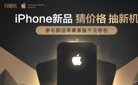 分期乐的苹果手机是不是正品