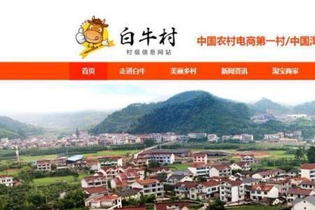 淘宝村镇什么意思