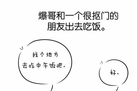 哪里的人抠门