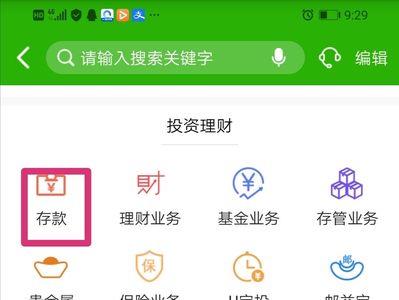 邮储银行app定期存款哪里查询