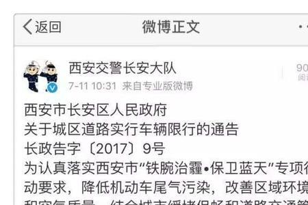 西安限号跑了一天怎么罚