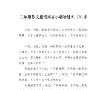 过冬之前小动物的准备怎么写