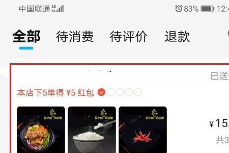 外卖下的订单存在异常怎么回事