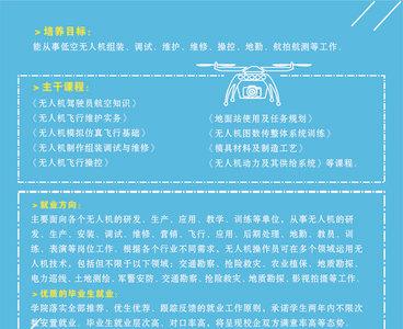 福建有无人机专业的大专