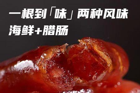 海鲜腊肠的保质期是多久