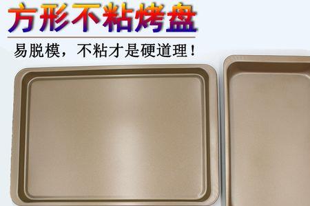 烤盘怎么用