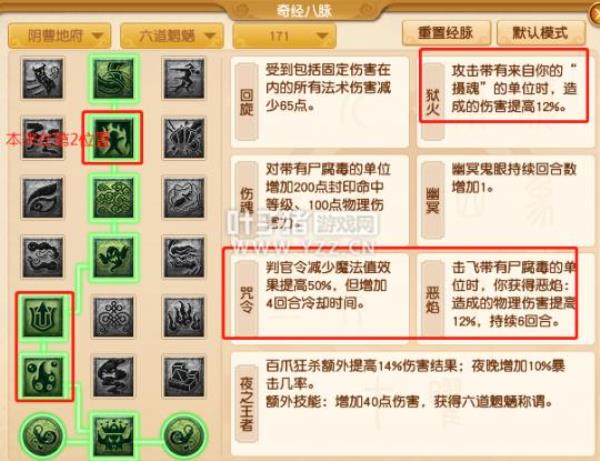 梦幻西游阴曹地府奇经八脉