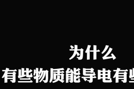 为什么不能用铝导电