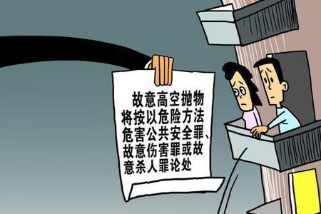 民法典对高空晾晒的规定