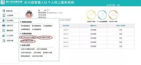 社保卡开户行地址怎么查询