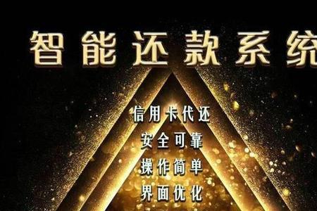 月季花智能还款靠谱吗