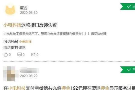 小电99块押金如何退回来