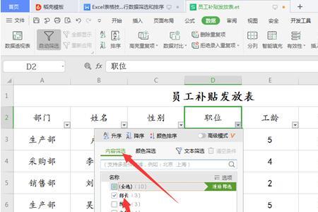 wps排序技巧