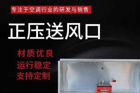 楼梯间正压送风阀安装