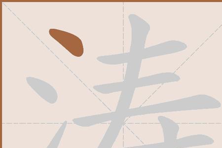 丰第一笔是撇念什么