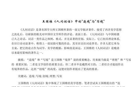 王国维认为写境是什么，派