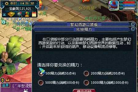 梦幻西游神秘委托信多少精力