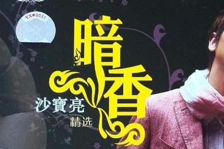 暗香歌词表达的意思是好是坏