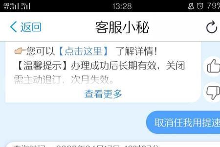 移动号码是长期协议怎么取消