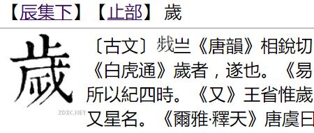 猾的形旁表示什么意思