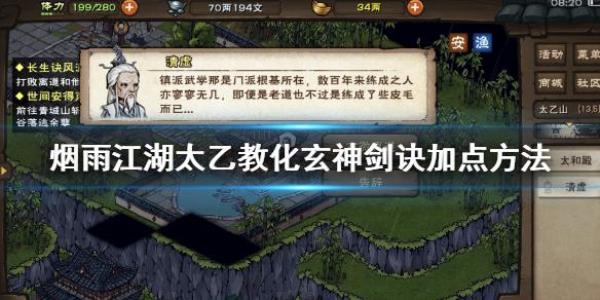 烟雨江湖浣剑术加多少战力