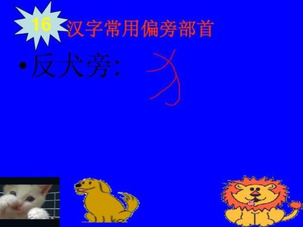 反犬旁过来个蒙是什么字
