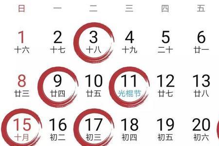 农历九月三十几年有一次