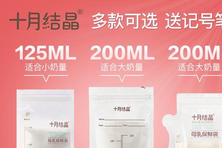储奶袋怎么看容量