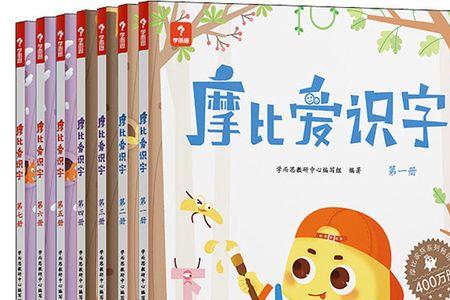 摩比爱语文和摩比爱识字的区别