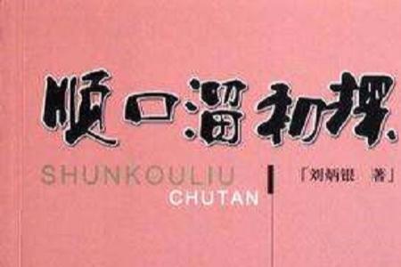 聪明女人的驭夫之道顺口溜