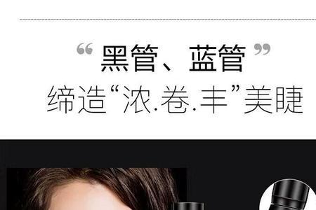 睫毛膏属于什么类目