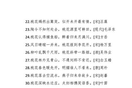 只此桃花红的相关诗句