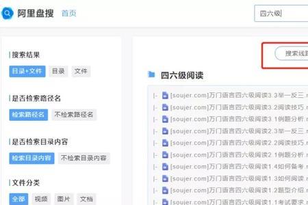 阿里盘搜官网
