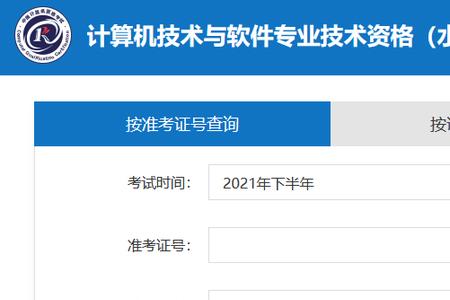 2021职称计算机报名入口