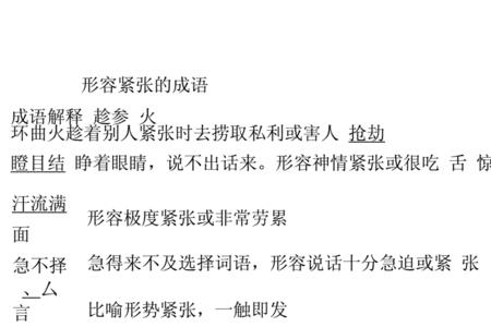形容玩闹的成语