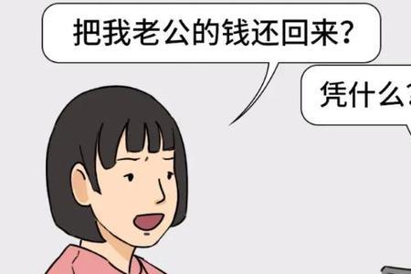 老公死了给小三的钱能要回么