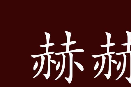 巍巍金陵读音