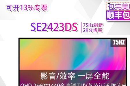戴尔se2423ds显示器