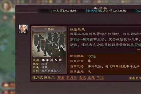 庞统sp周瑜三势阵搭配