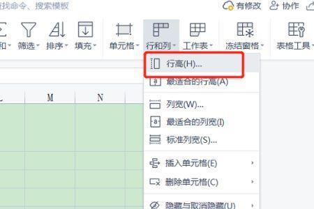 ppt怎么调整表格行高列宽