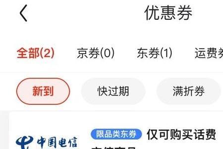 上海电子消费券可以充话费吗