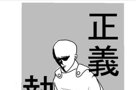 元气超人一拳的设定